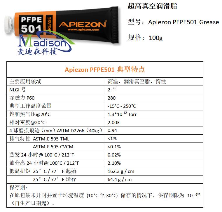 Apiezon PFPE501 高溫超高真空潤滑脂