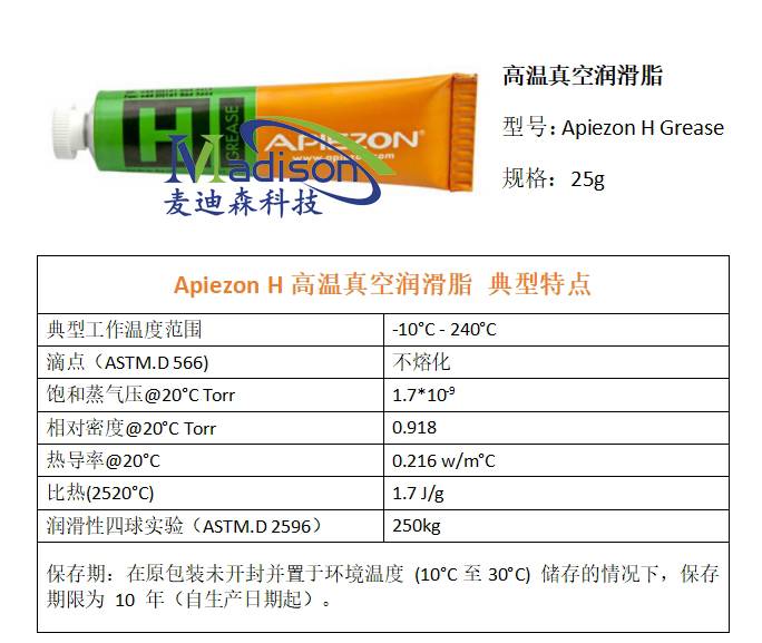 Apiezon H 高溫真空潤滑脂