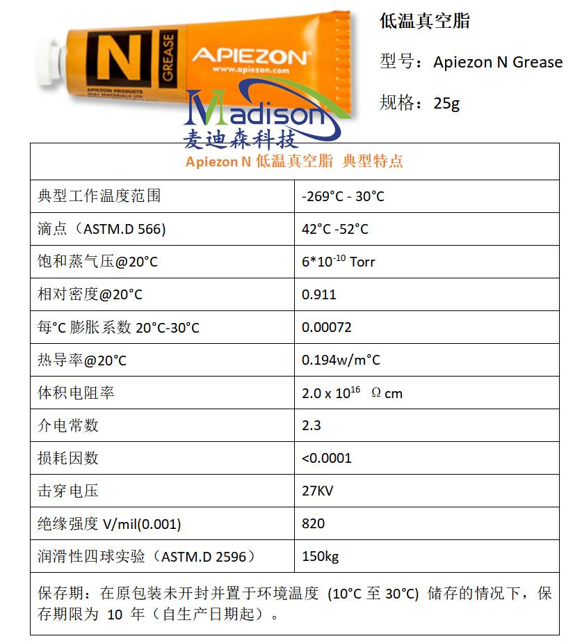 Apiezon N低溫真空脂