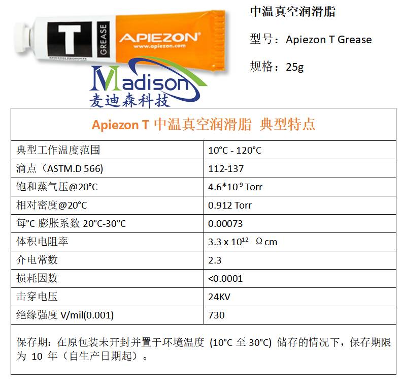 Apiezon T grease真這潤滑脂參數