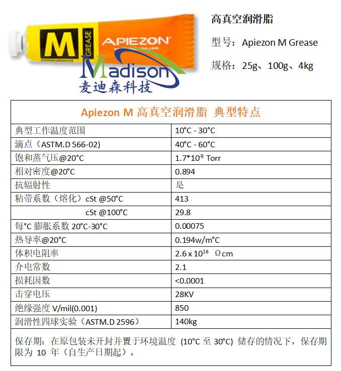 Apiezon m 高真空潤滑脂